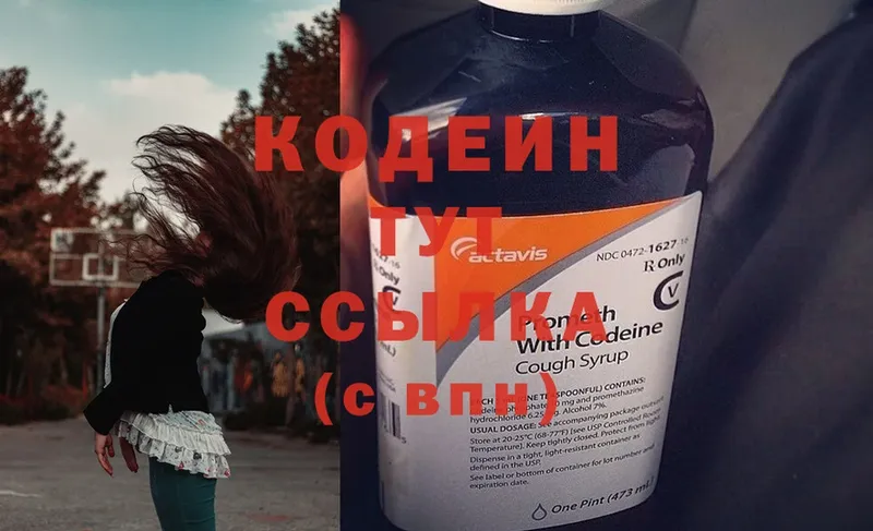 Кодеин Purple Drank  Бокситогорск 